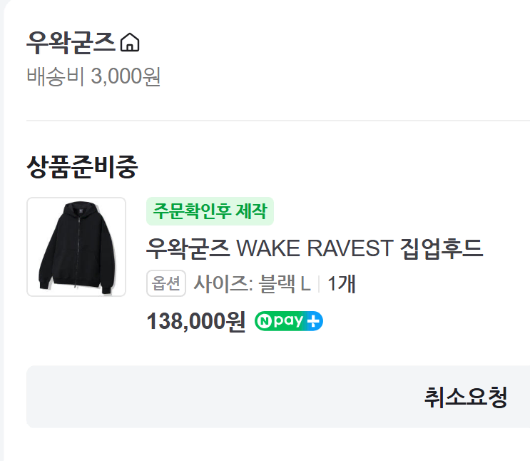 우왁굳즈 Wake Ravest L